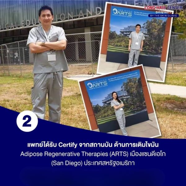 ALMI Nano fat ฟื้นฟูรากผม คลินิก ปลูกผม ทางเลือกใหม่ที่ปลอดภัย ไม่ต้องปลูกผม