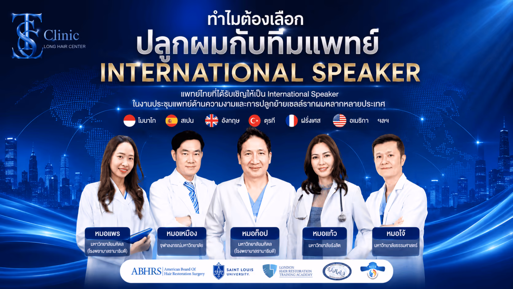 คลินิกปลูกผมถาวร ปลูกผม FUE ไร้รอยแผลเป็น | THE SKIN CLINIC