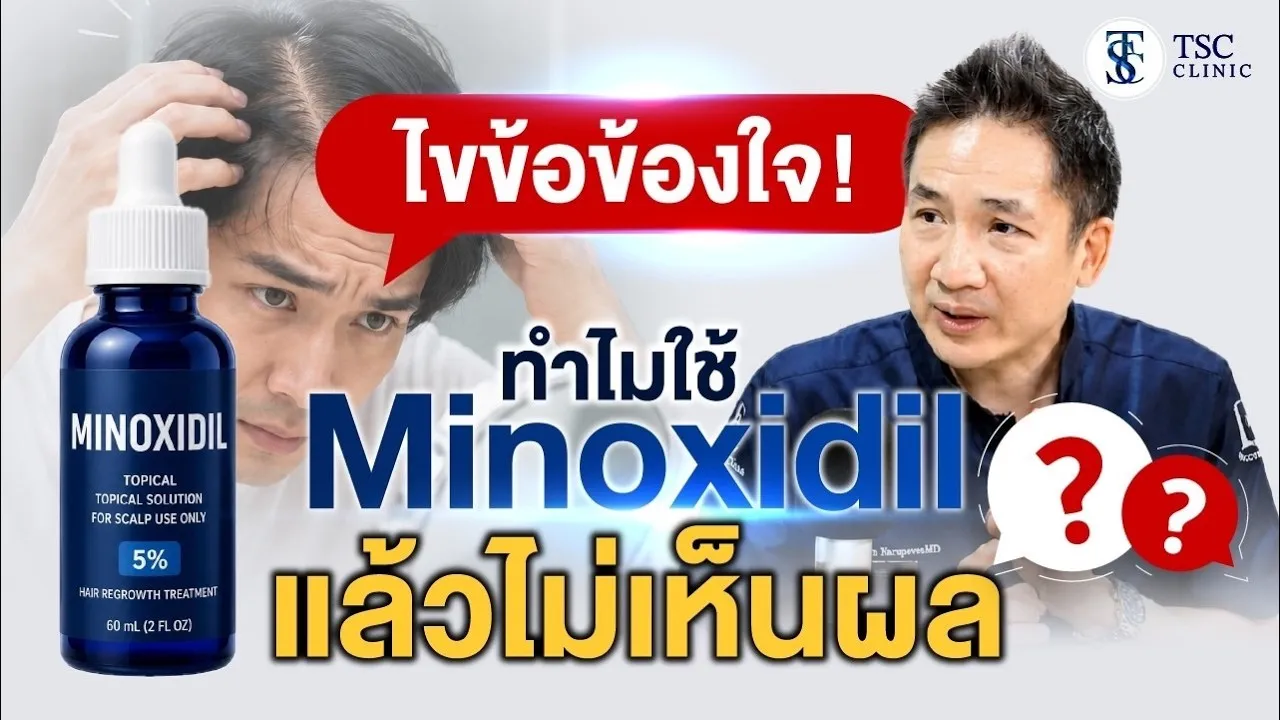ทีมแพทย์ปลูกผม The Skin Clinic