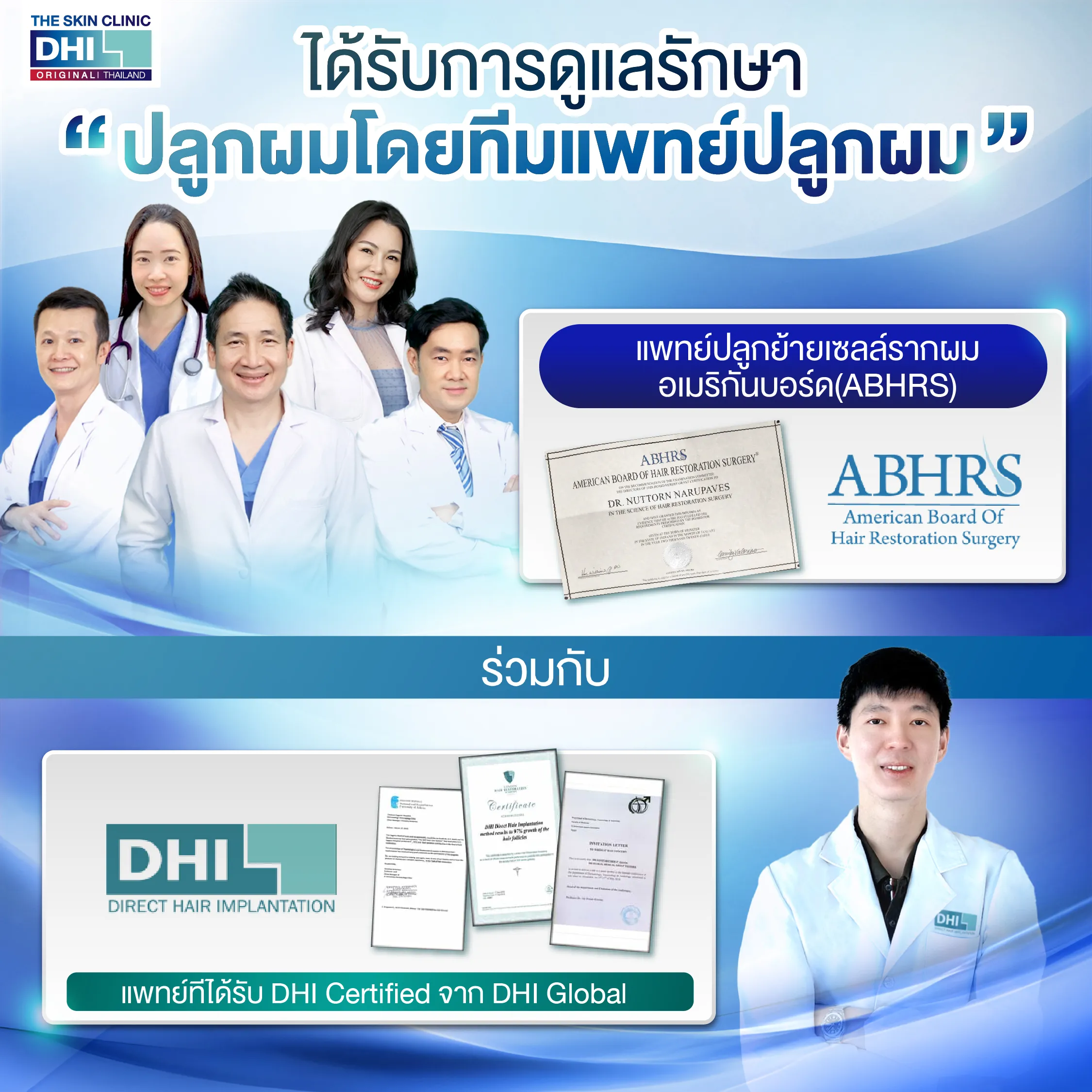 ปลูกผม DHI (DHI Hair Transplant)เทคนิคปลูกผมในโรงพยาบาล ปลูกผม ด้วย Implanter