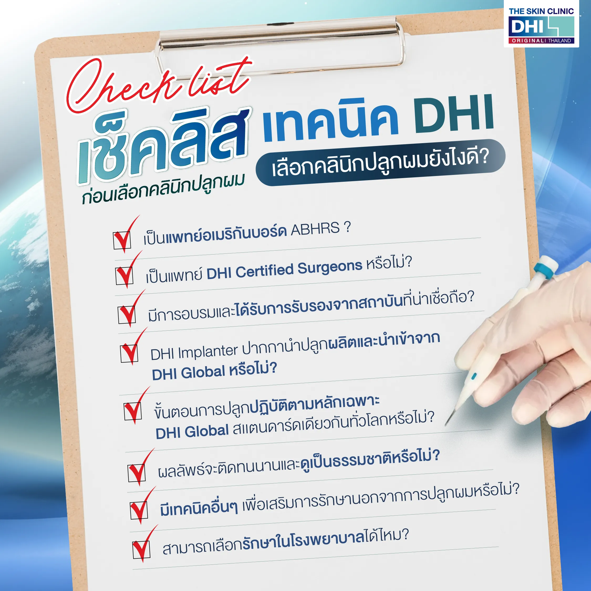 ทำไมต้องปลูกผมเทคนิค DHI Original?