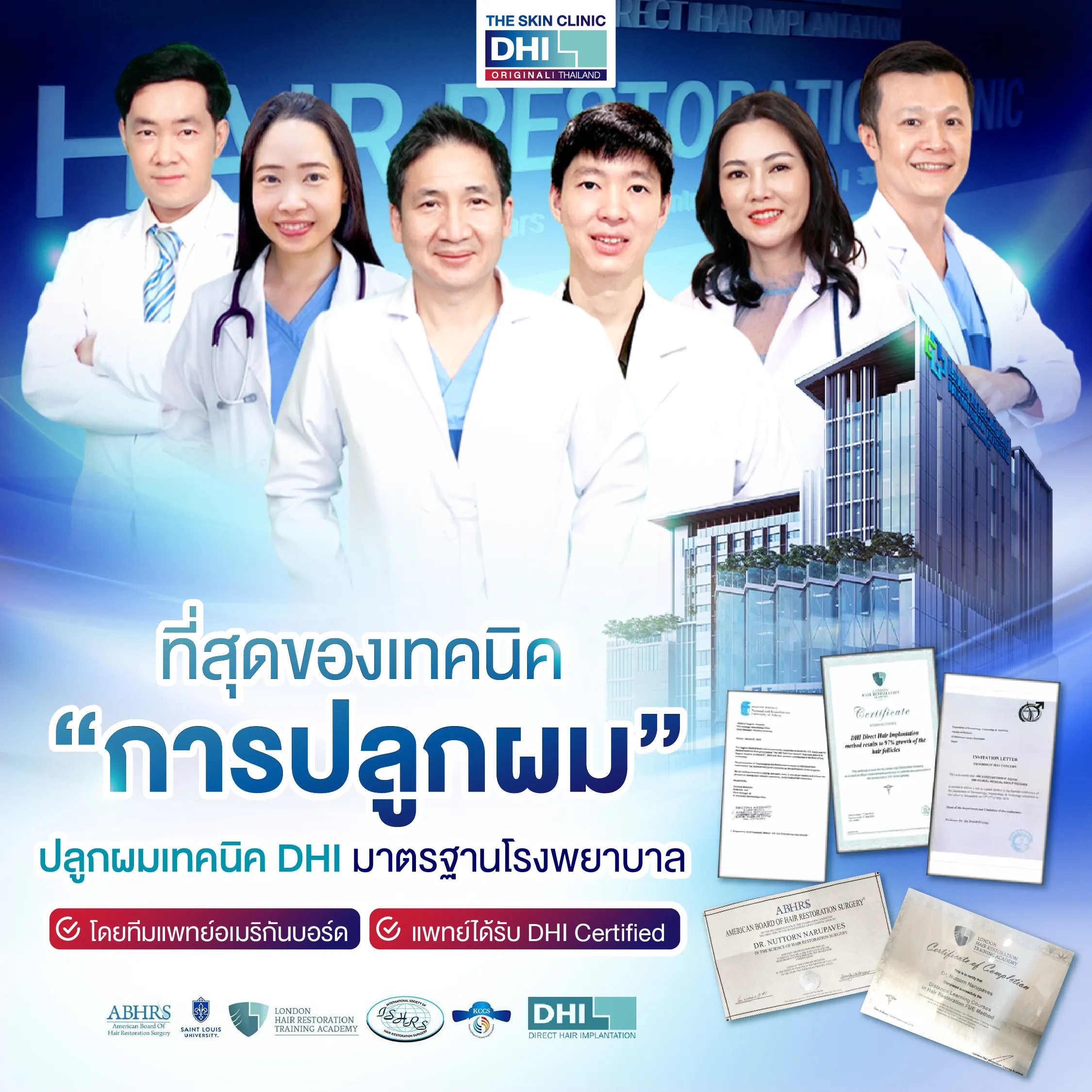 ปลูกผม DHI (DHI Hair Transplant)เทคนิคปลูกผมในโรงพยาบาล ปลูกผม ด้วย Implanter