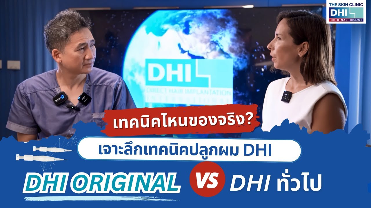 ปลูกผม DHI (DHI Hair Transplant)เทคนิคปลูกผมในโรงพยาบาล ปลูกผม ด้วย Implanter