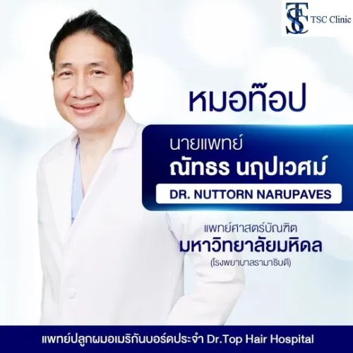 นพ. ณัทธร นฤปเวศน์ | THE SKIN CLINIC