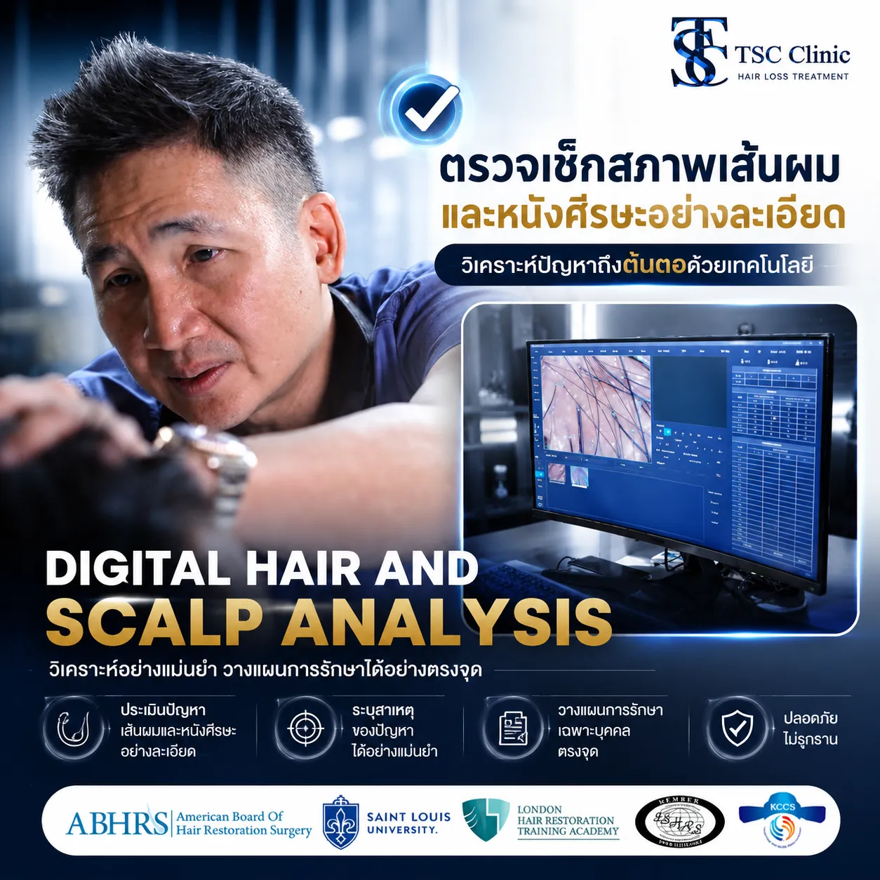 คลินิกปลูกผมถาวร ปลูกผม FUE ไร้รอยแผลเป็น | THE SKIN CLINIC