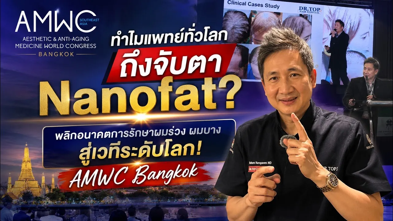 แนะนำทีมแพทย์ปลูกผม Dr.Top Hair Hospital by The Skin Clinic