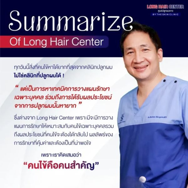หมดปัญหาผมร่วง ผมบาง ศีรษะล้าน รักษาได้ที่ Dr.Top Hair Hospital by The Skin Clinic