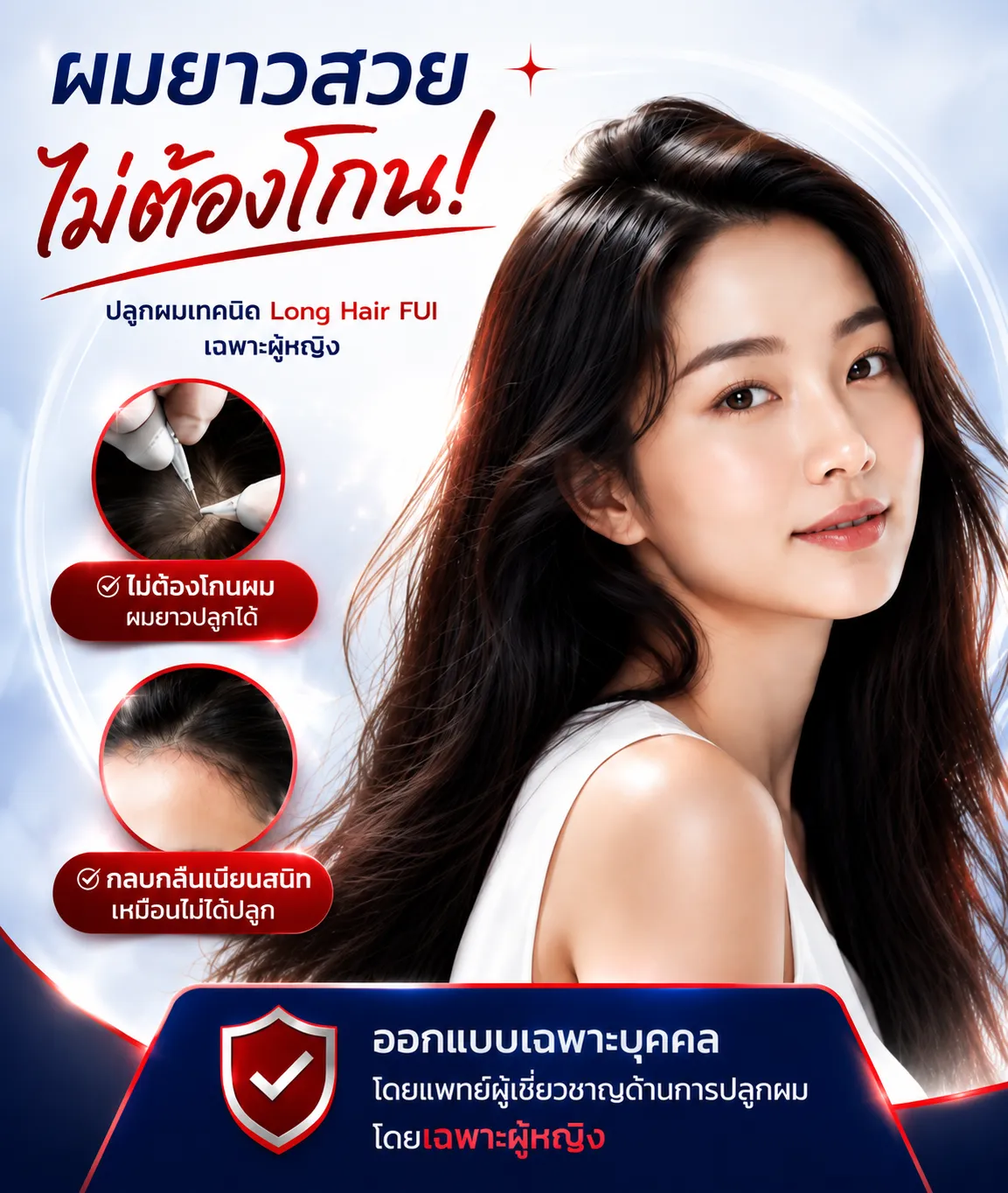 ปลูกผมผู้หญิง Long Hair FUI ที่โรงพยาบาลปลูกผม Dr.Top Hair Hospital